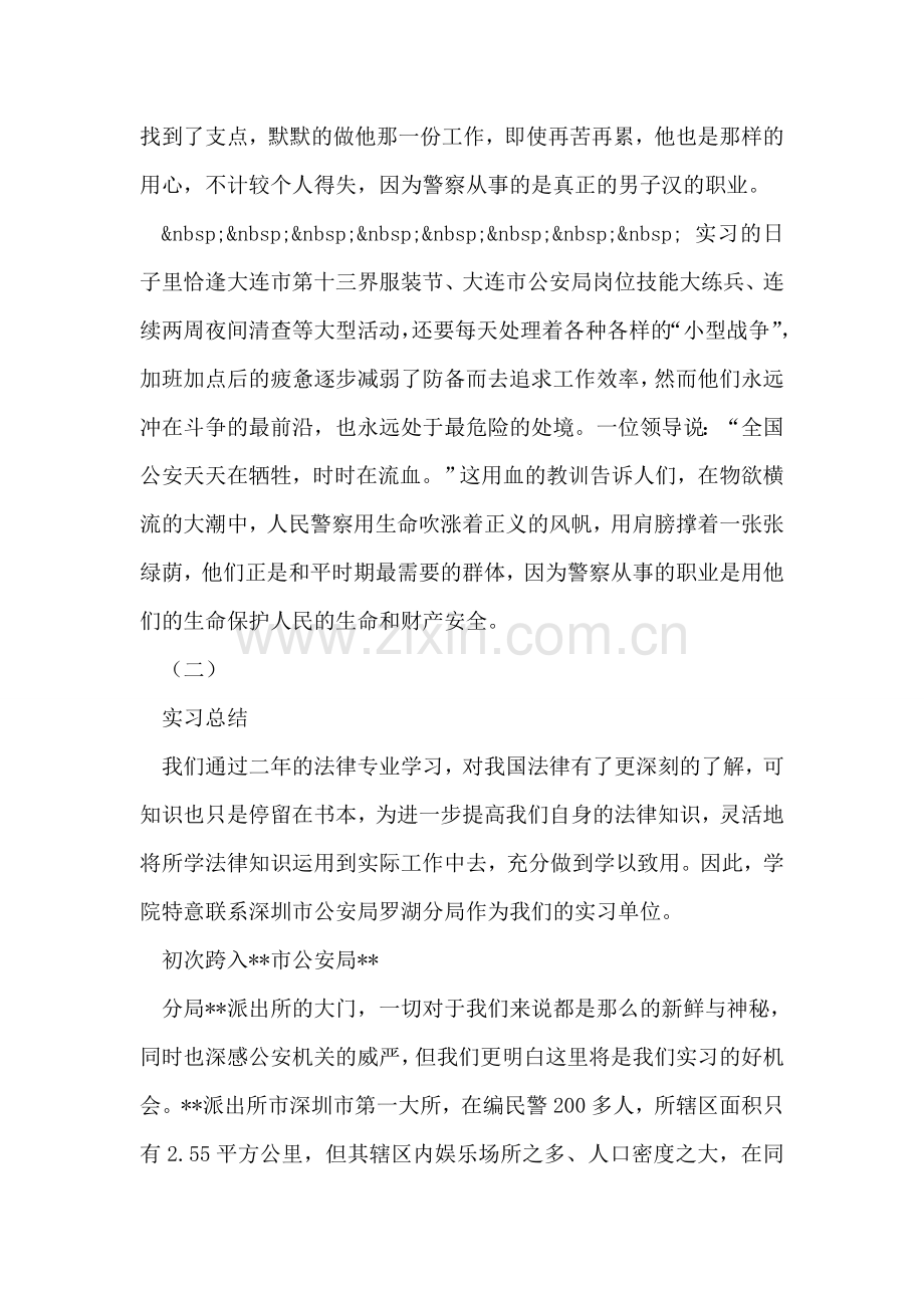 2018年公安警察实习心得体会.doc_第2页