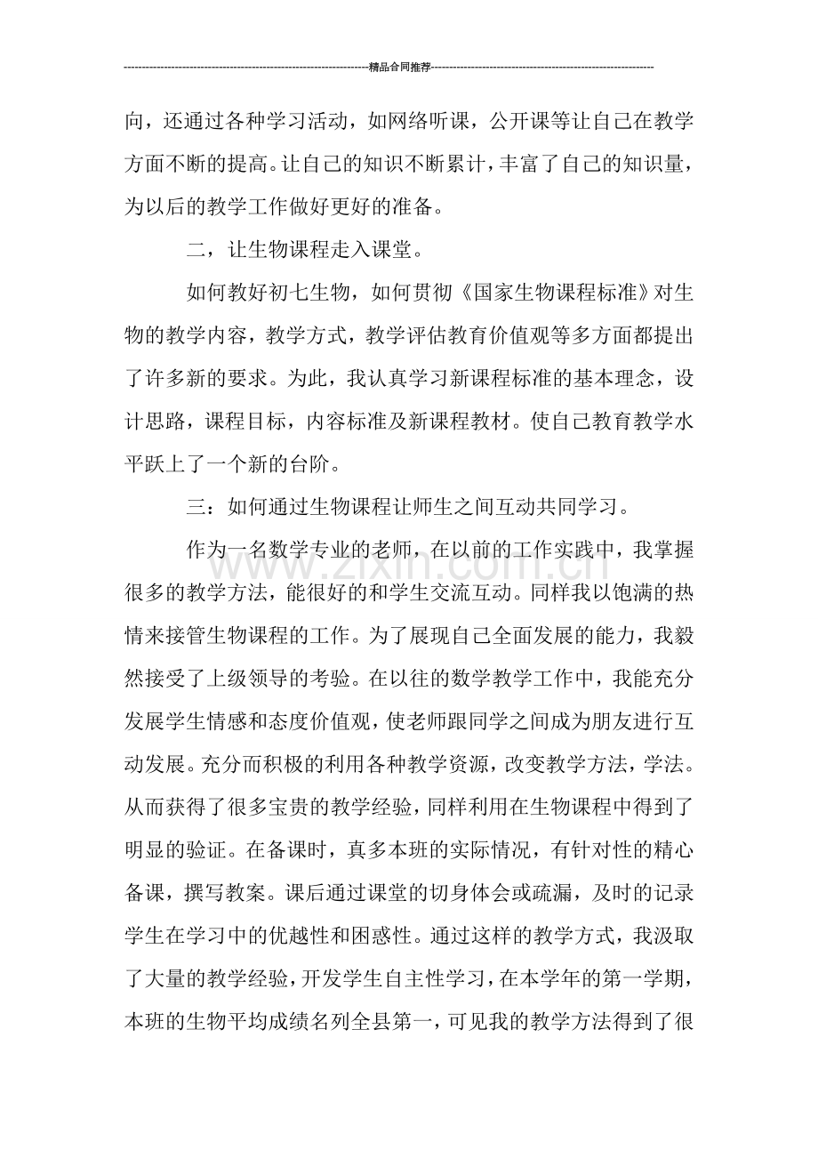 生物教师年度工作总结范文.doc_第2页