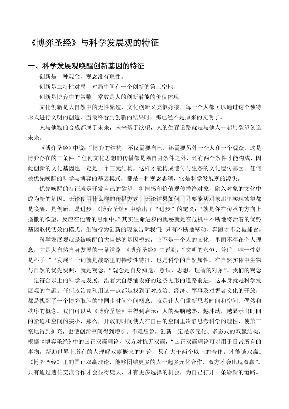 《博弈圣经》与科学发展观的特征合集.doc_第1页
