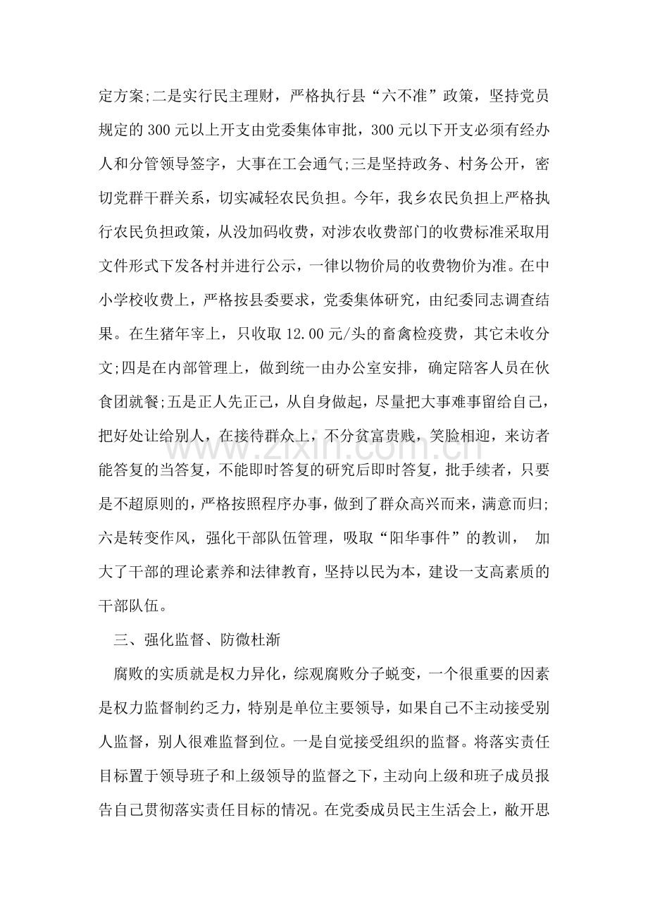 乡镇长廉政建设个人总结.doc_第2页