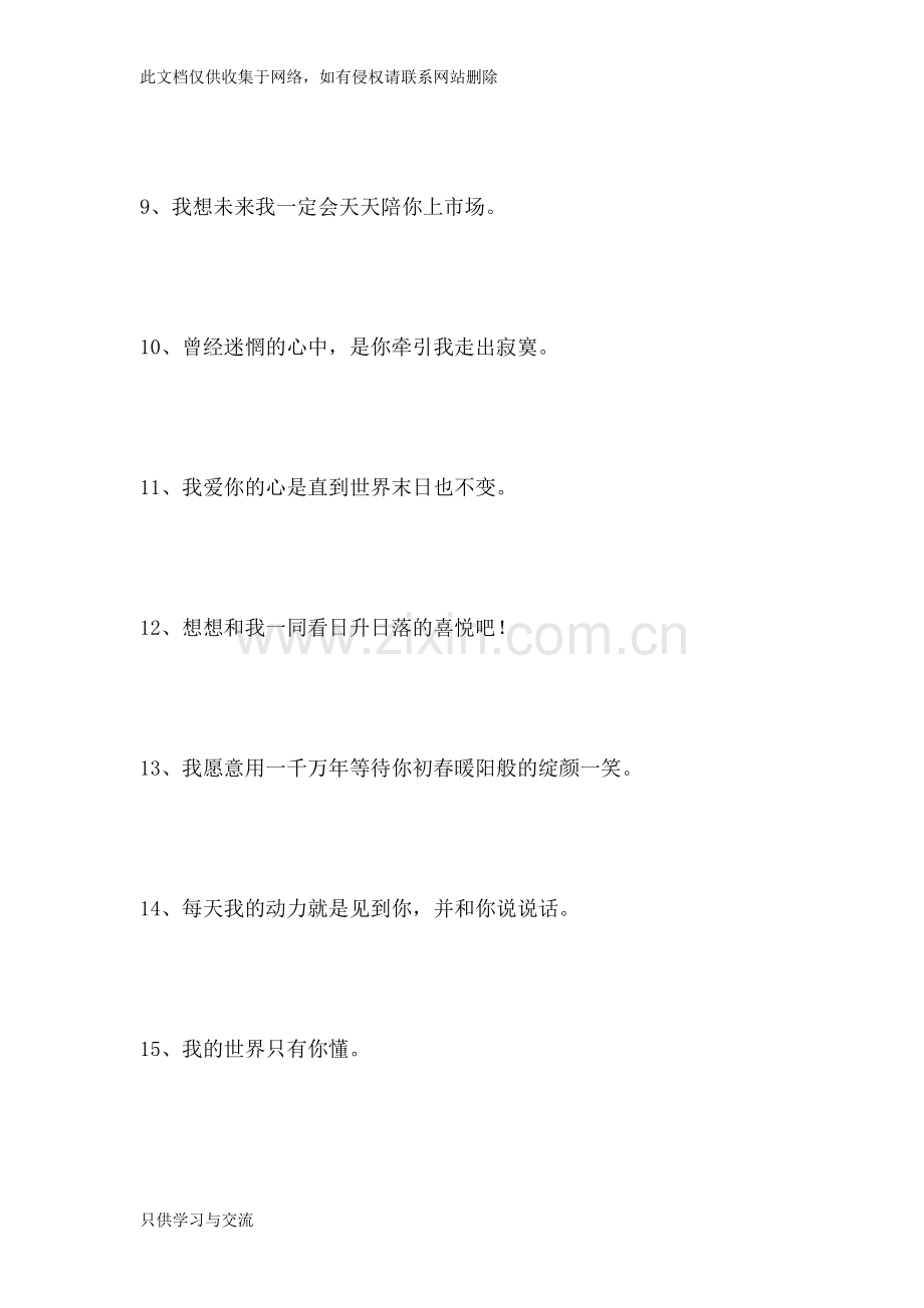 哄女孩的话复习进程.docx_第2页