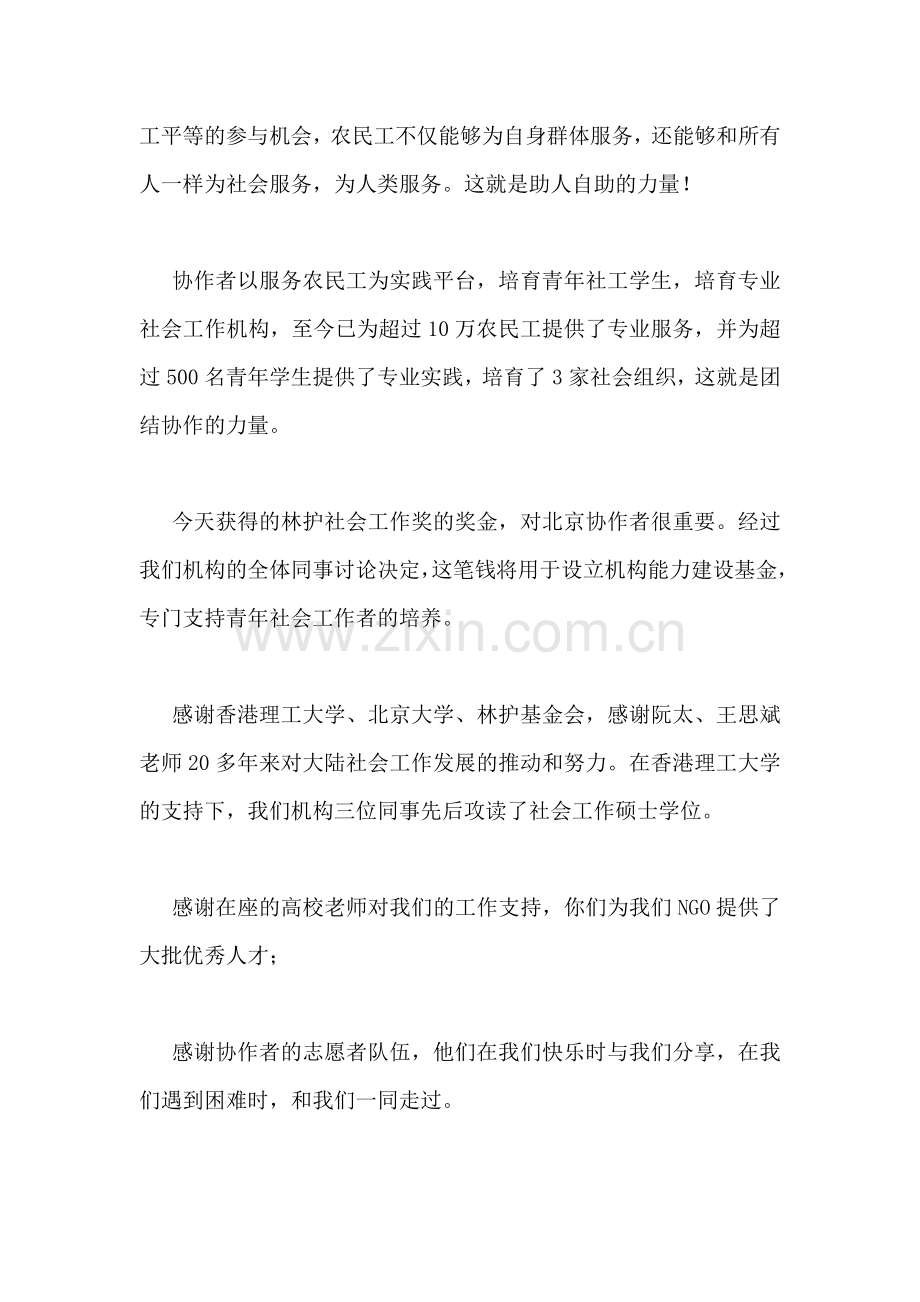 颁奖致辞.doc_第2页