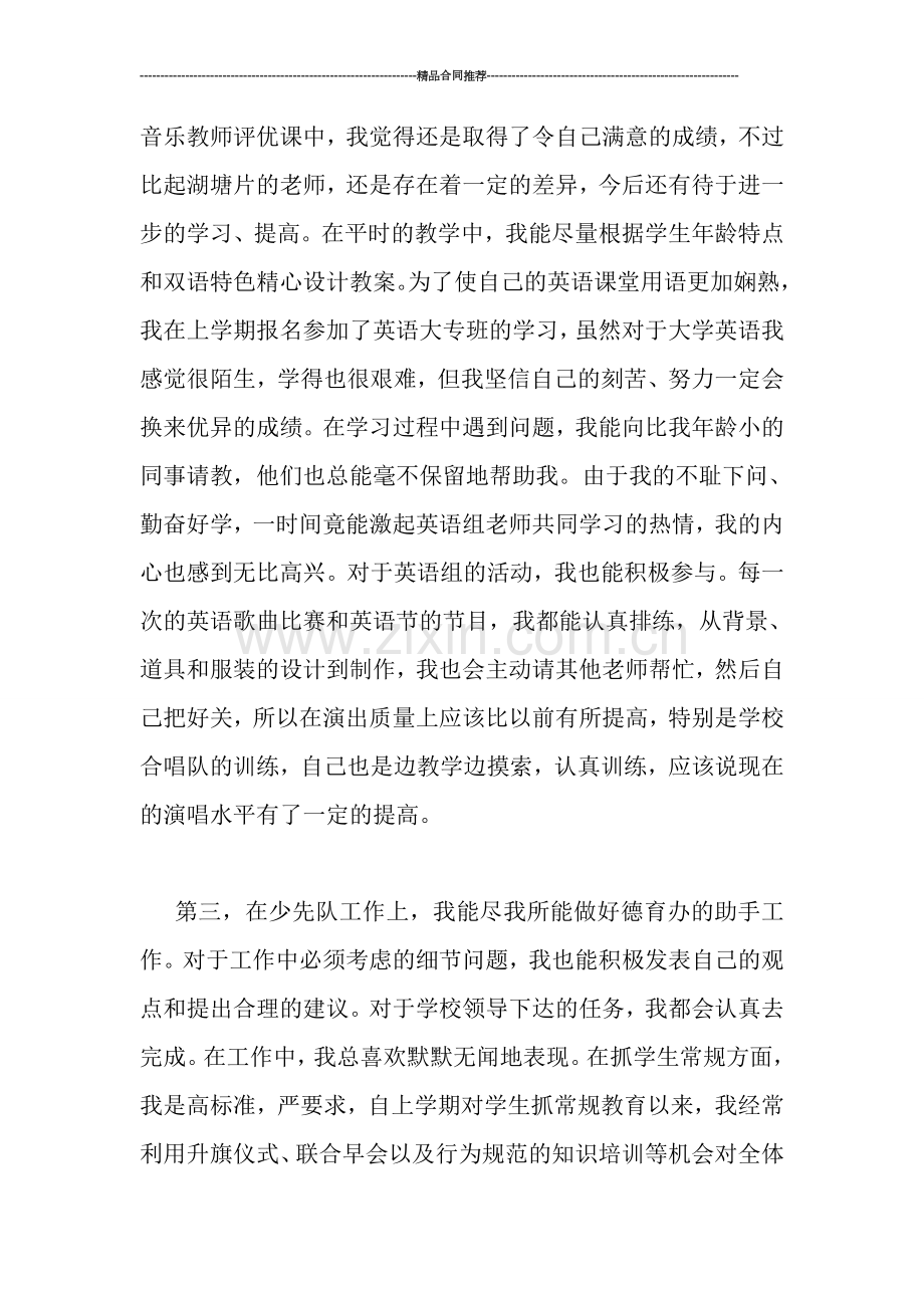 小学教师工作总结：一学期的成绩与不足.doc_第2页
