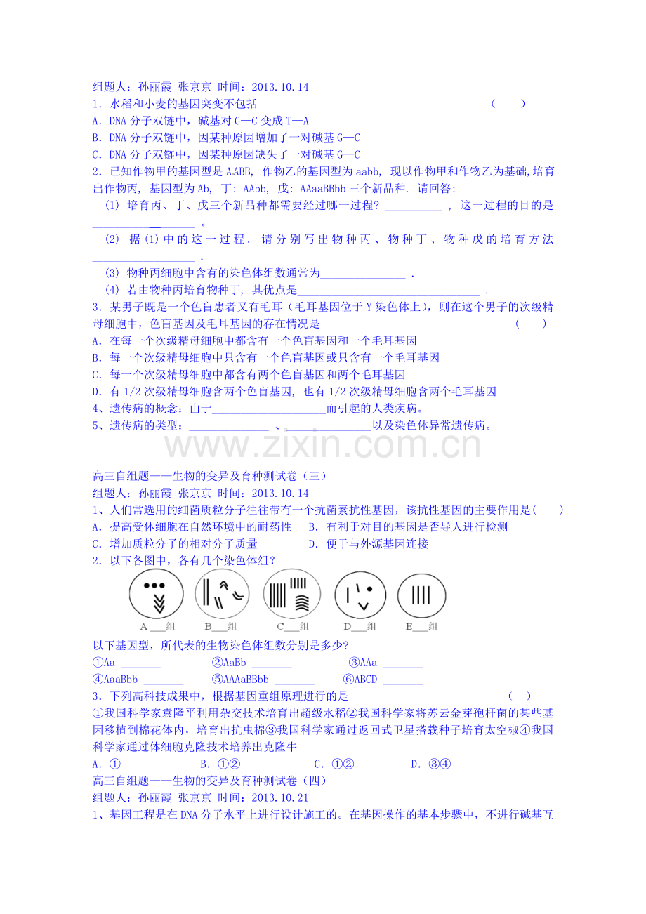 吉林省四平市亚正盛太教育咨询(集团)有限公司-2014学年高三10月月考生物试题资料.doc_第2页