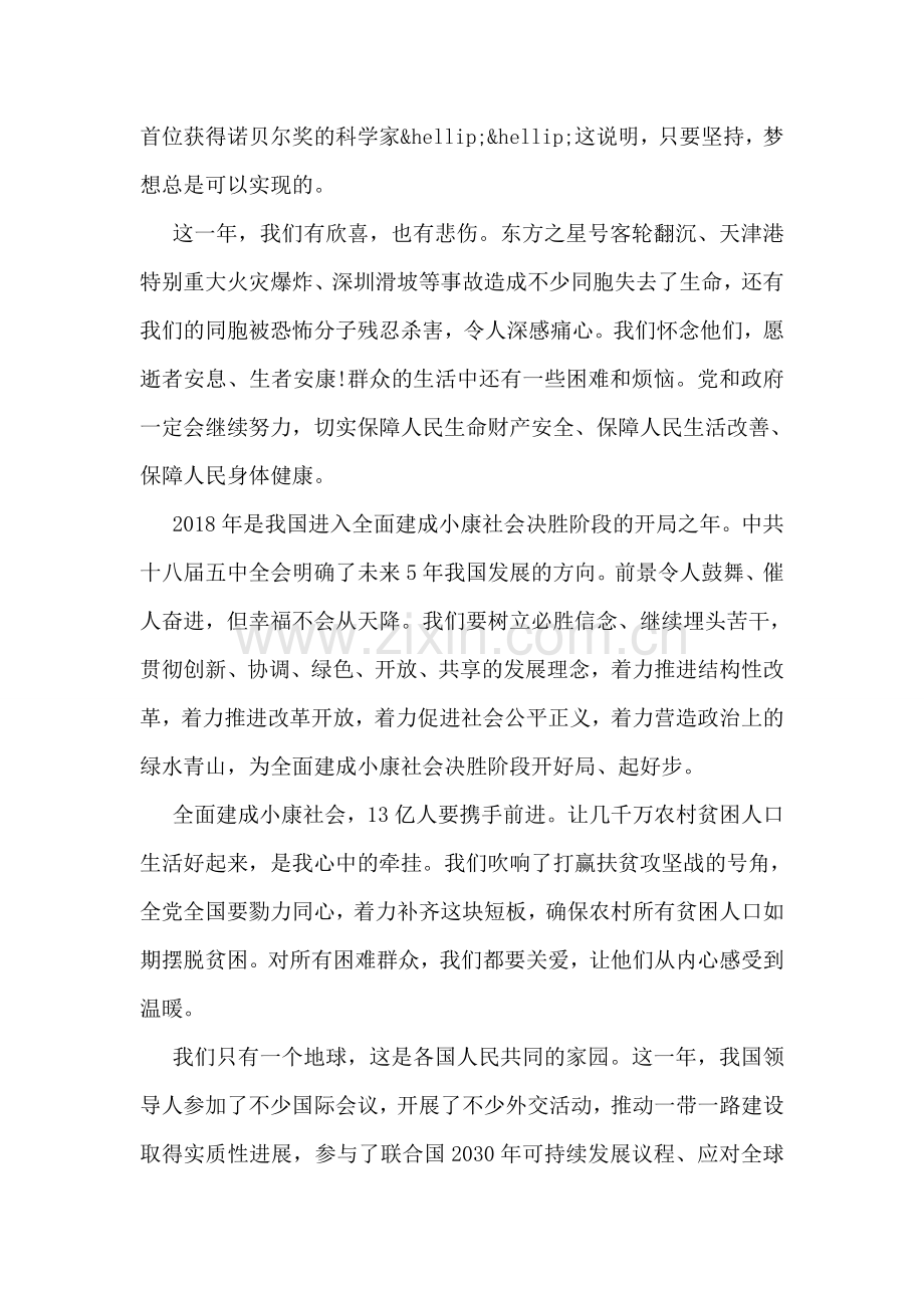 习主席2018新年致辞.doc_第2页