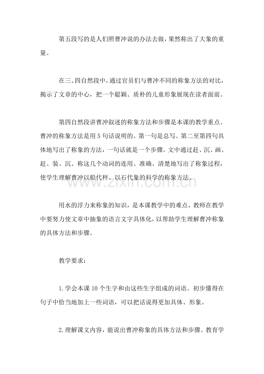 小学语文二年级教案——《称象》教学设计之四.doc_第2页