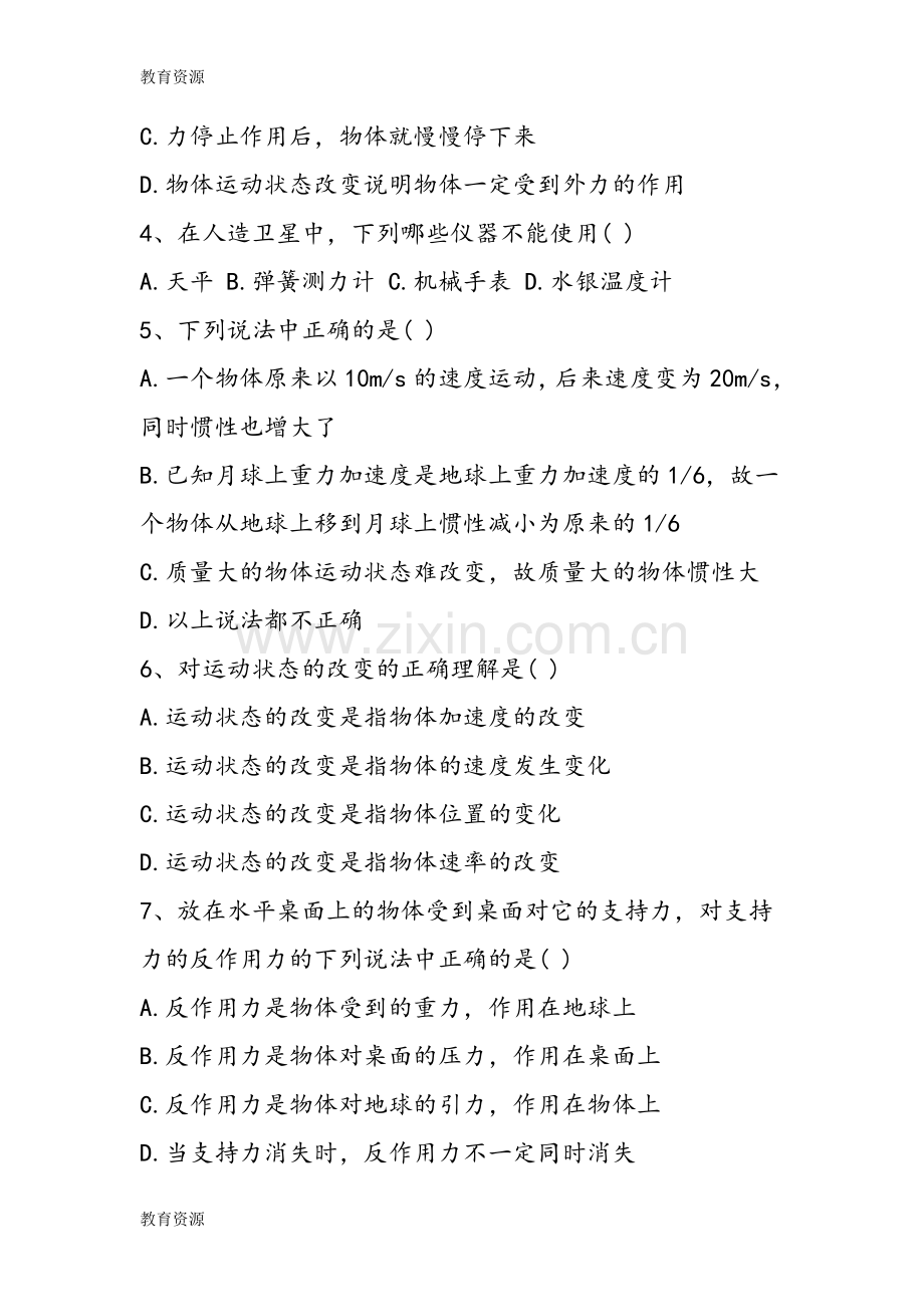 物理高一必修一第四章单元自测题学年度学习专用.doc_第2页