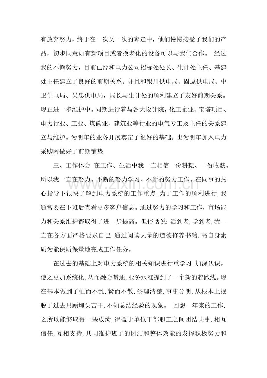 2018年电力设备公司员工个人工作总结.doc_第2页