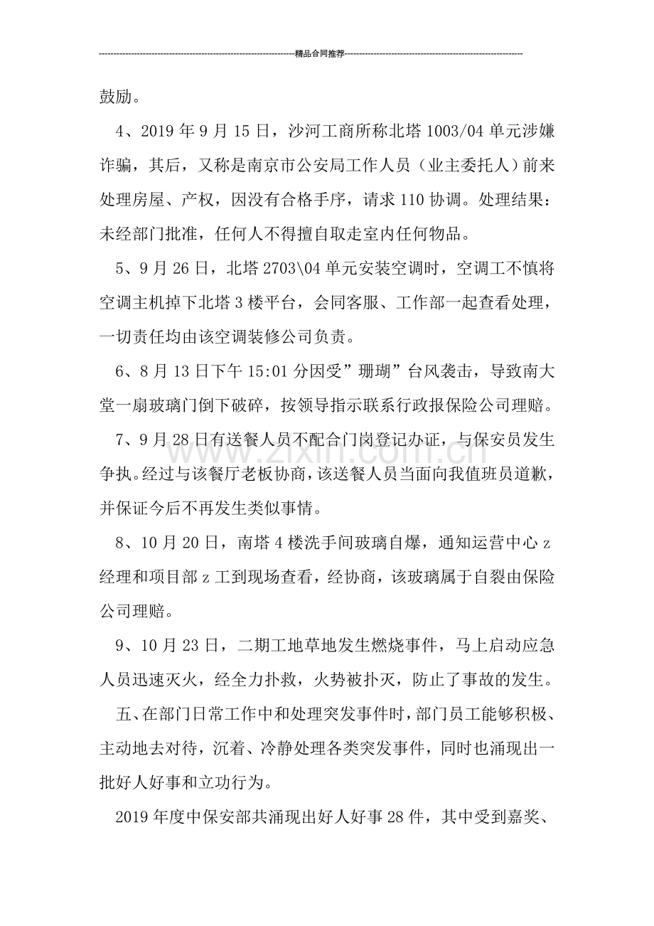 保安部2019年度工作总结及2019年度工作计划.doc_第2页