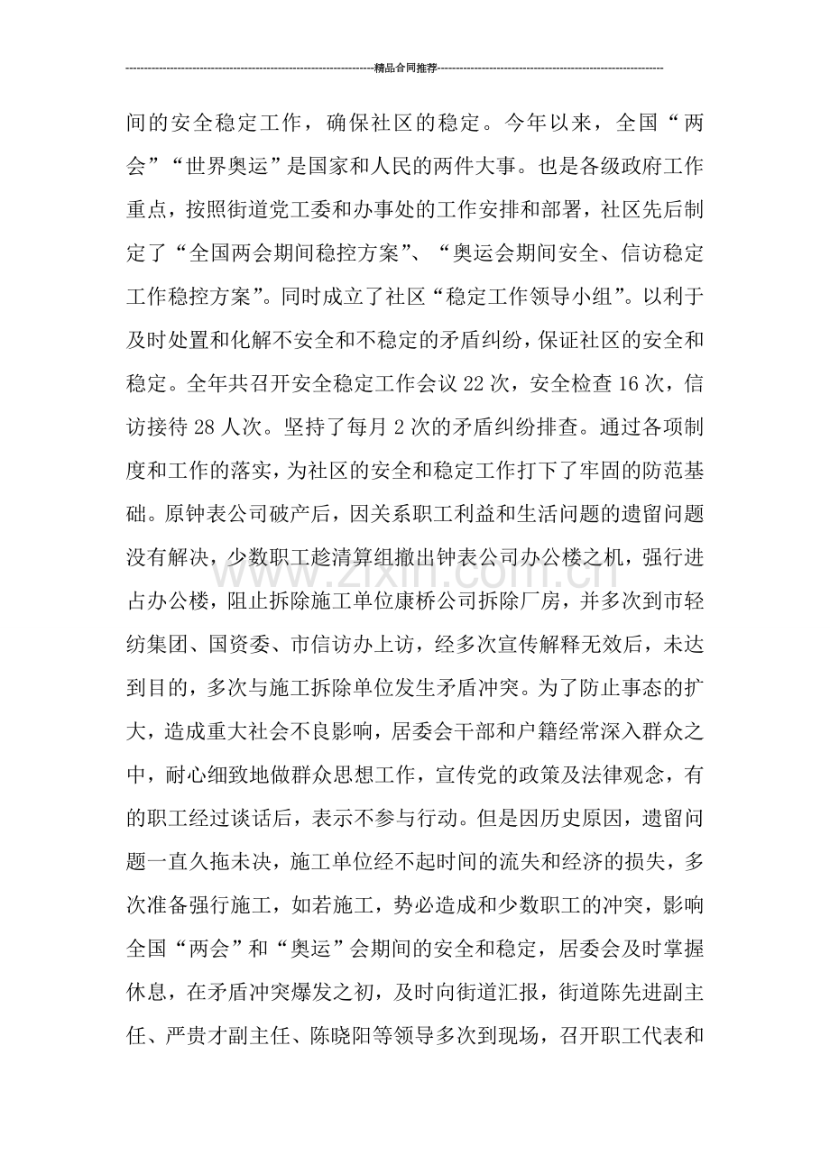 综合治理工作2019年安全生产月活动总结.doc_第2页