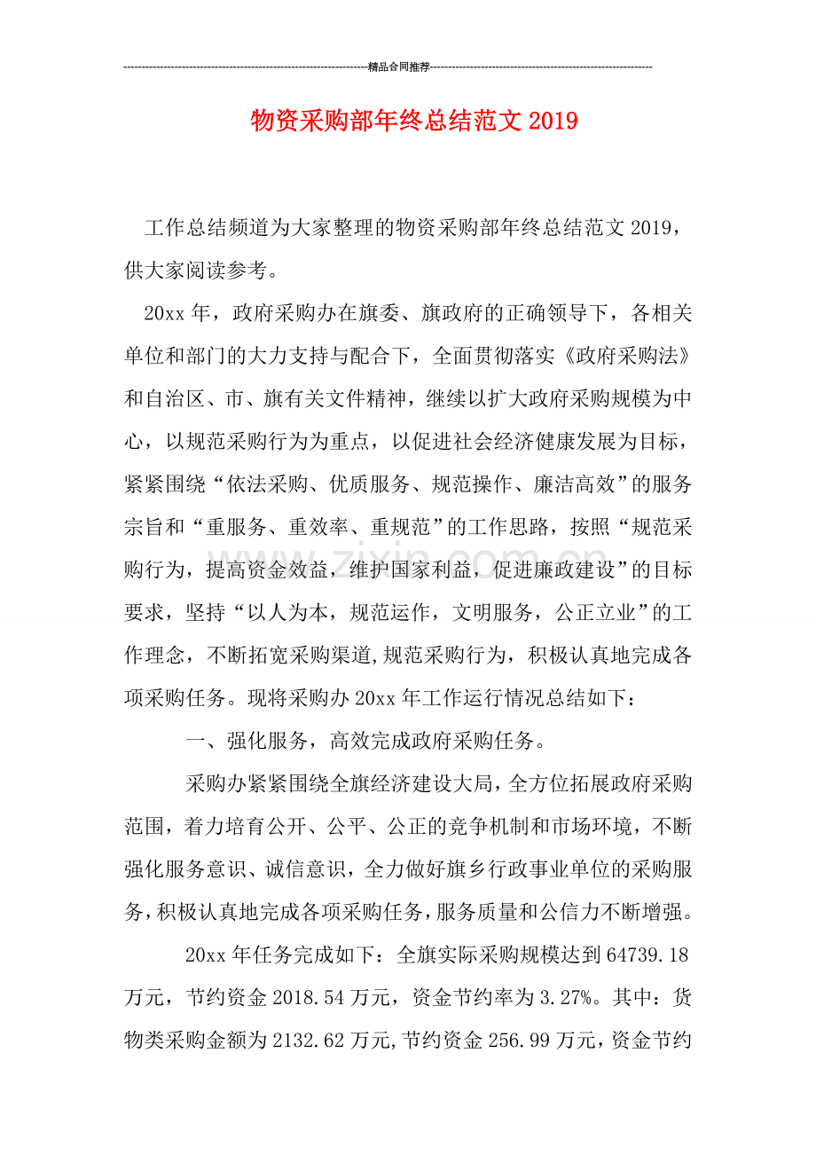 物资采购部年终总结范文0.doc_第1页