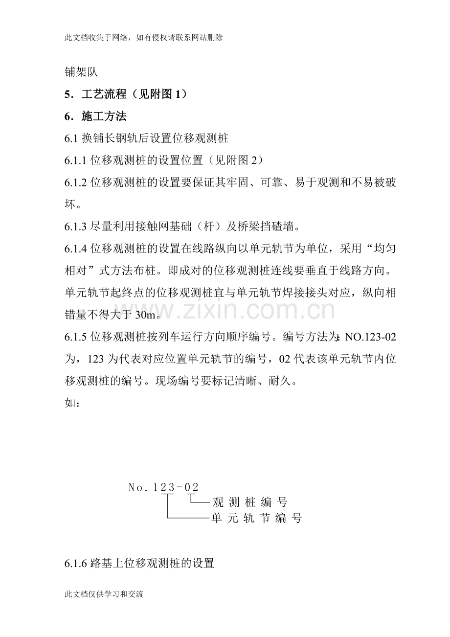[指南]应力放散及锁定作业指导书(锁定焊采用气压焊)教学文稿.doc_第2页