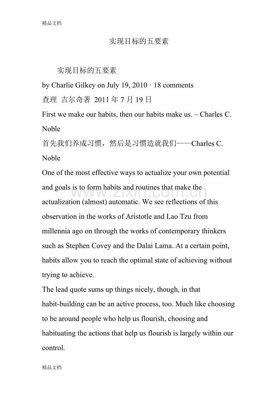 实现目标的五要素讲解学习.doc_第1页