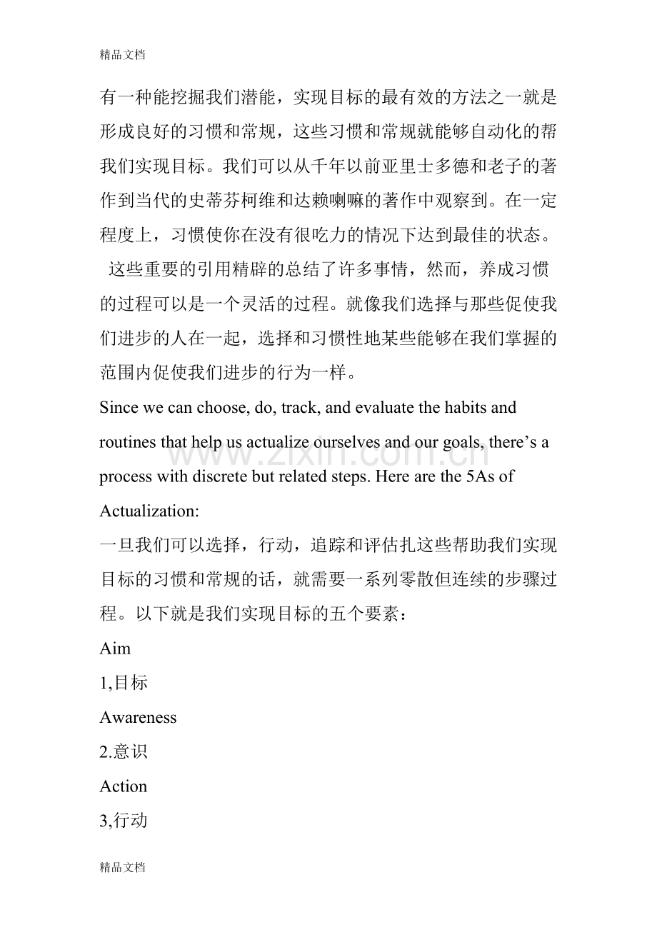 实现目标的五要素讲解学习.doc_第2页