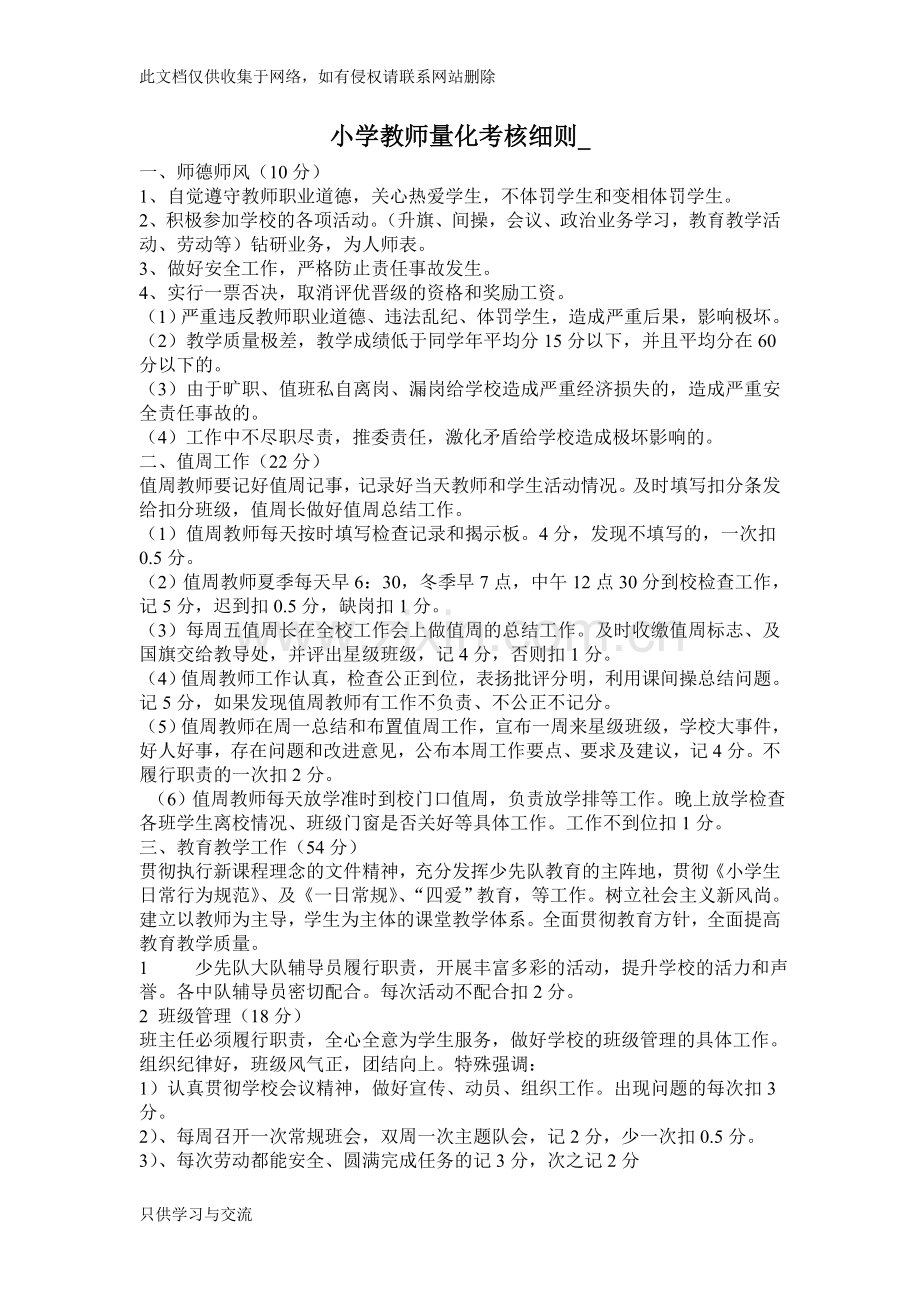 小学教师量化考核细则word版本.doc_第1页
