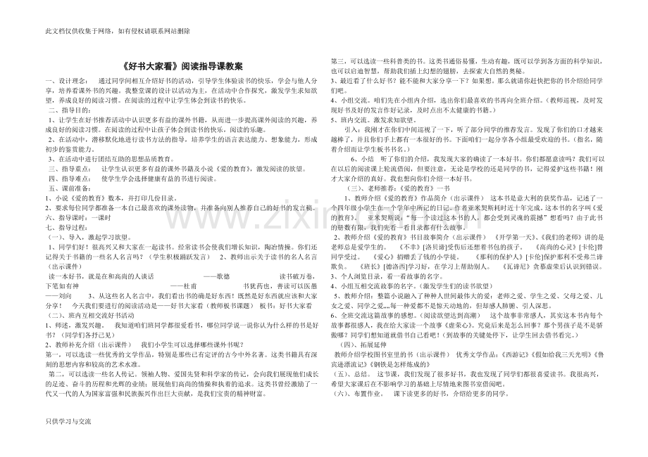 初一阅读备课教案电子教案.doc_第2页