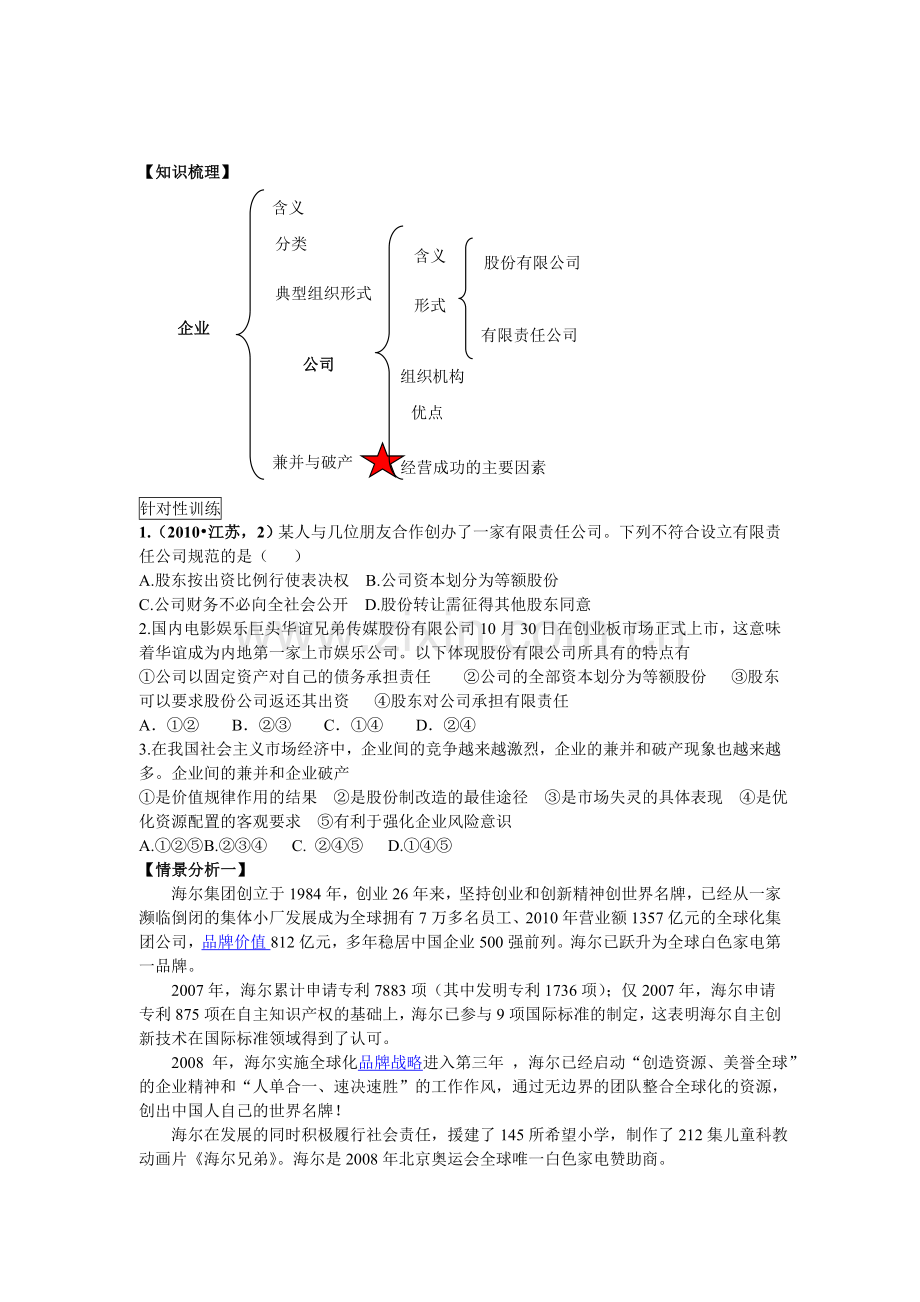 高中思想政治必修1《企业与劳动者》.doc_第2页