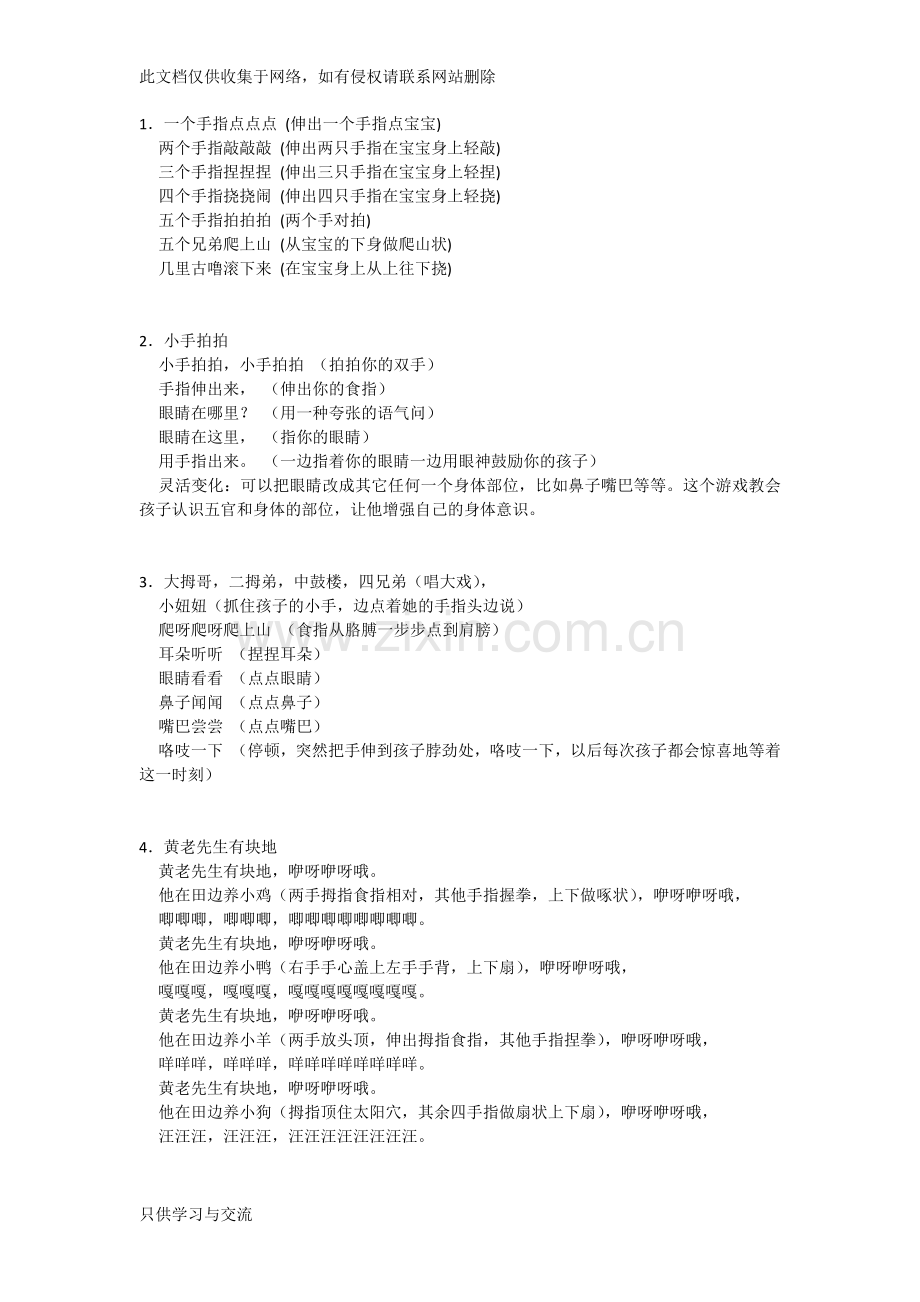 幼儿园小班手指操教学内容.docx_第1页