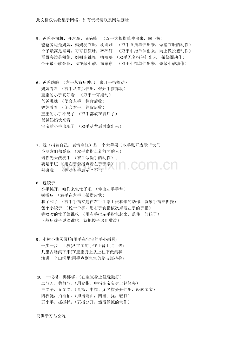 幼儿园小班手指操教学内容.docx_第2页