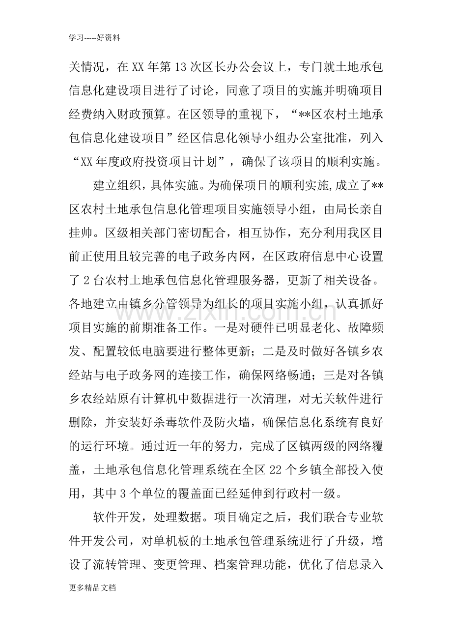 切实提高科学管理水平落实土地承包信息化建设复习课程.docx_第2页
