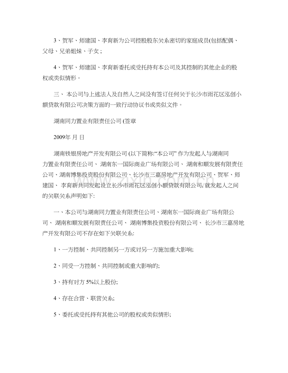 股东关联关系声明讲解资料.doc_第2页