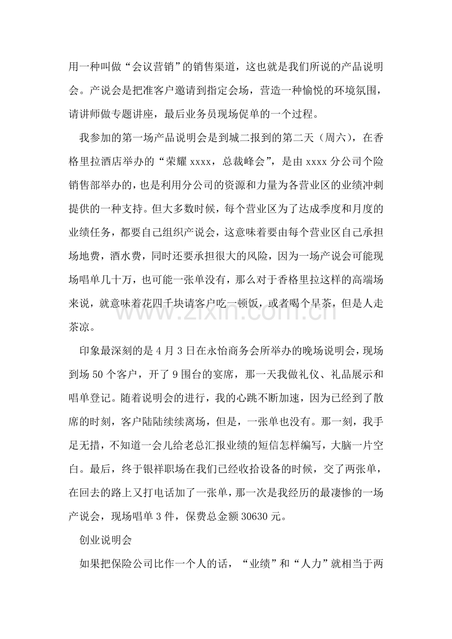 中国人寿实习报告.doc_第2页