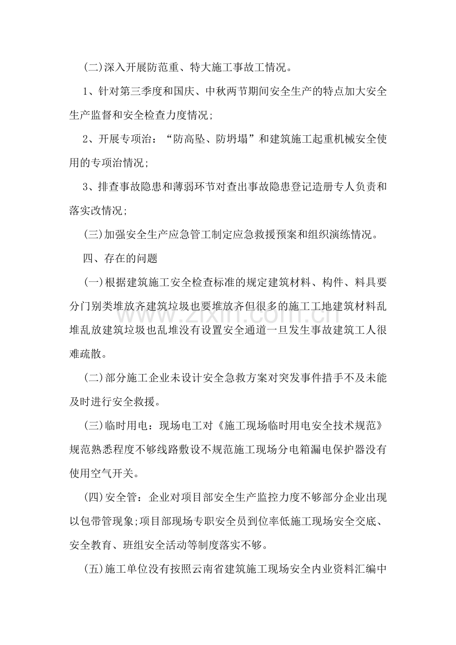 2018年建筑施工安全生产检查工作总结.doc_第2页