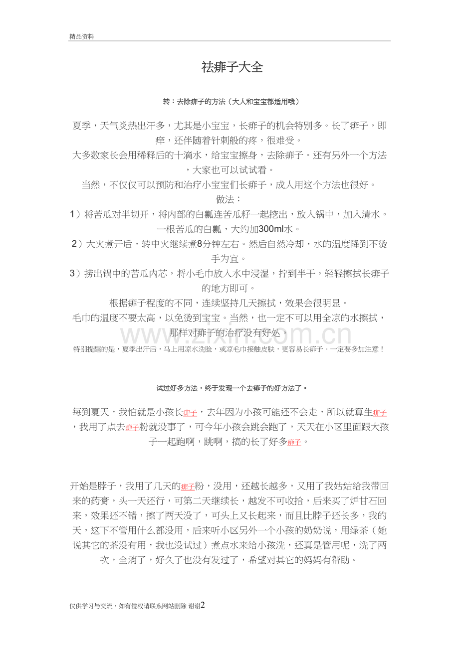 祛痱子妙招教学文案.doc_第2页