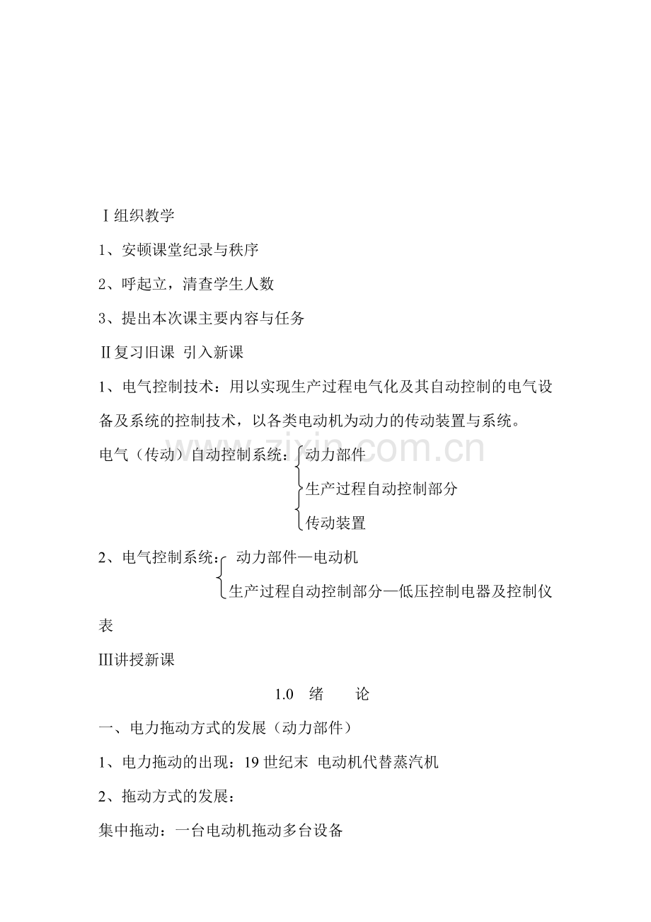 低压电气控制设备底页.doc_第1页