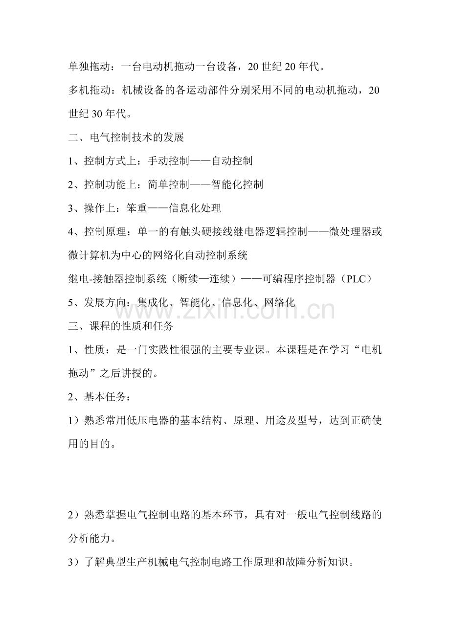 低压电气控制设备底页.doc_第2页