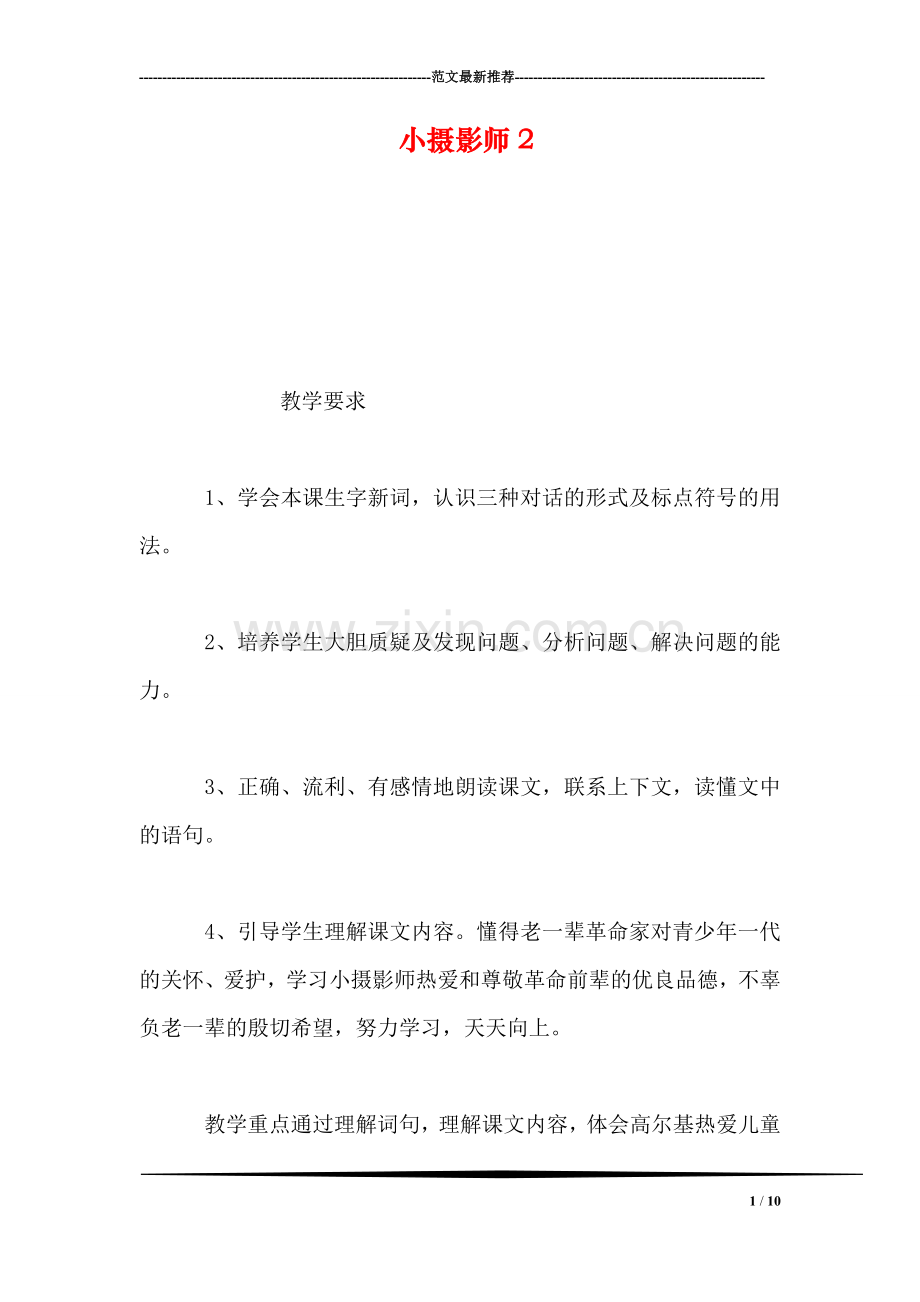 小摄影师2.doc_第1页