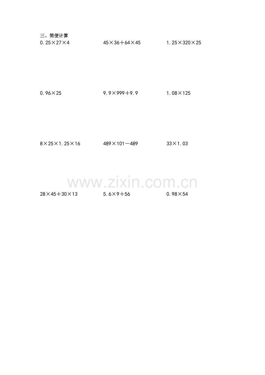 北师大版小学五年级上册数学计算题专项练习讲课讲稿.doc_第2页