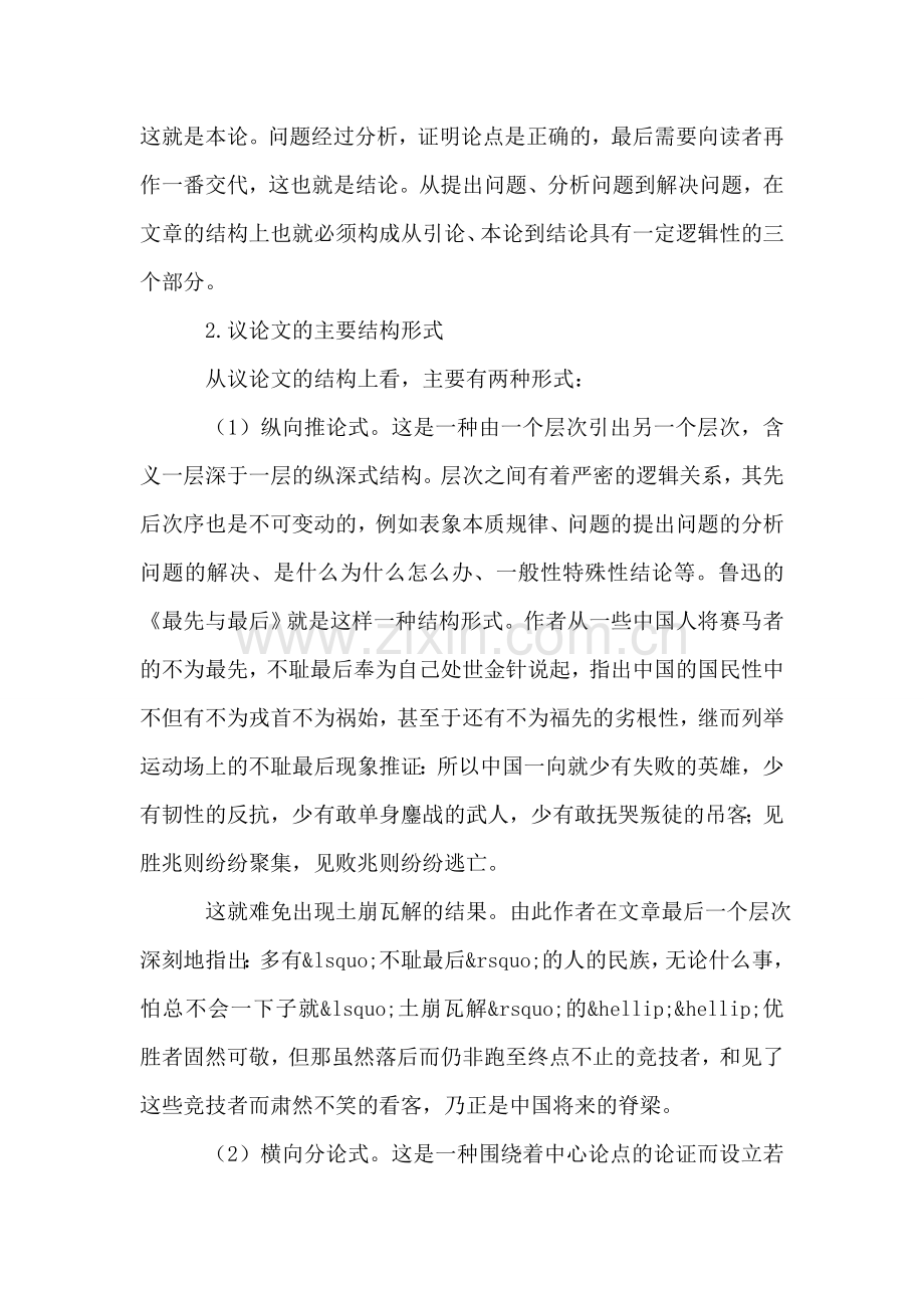 申论范文之议论文的结构.doc_第2页