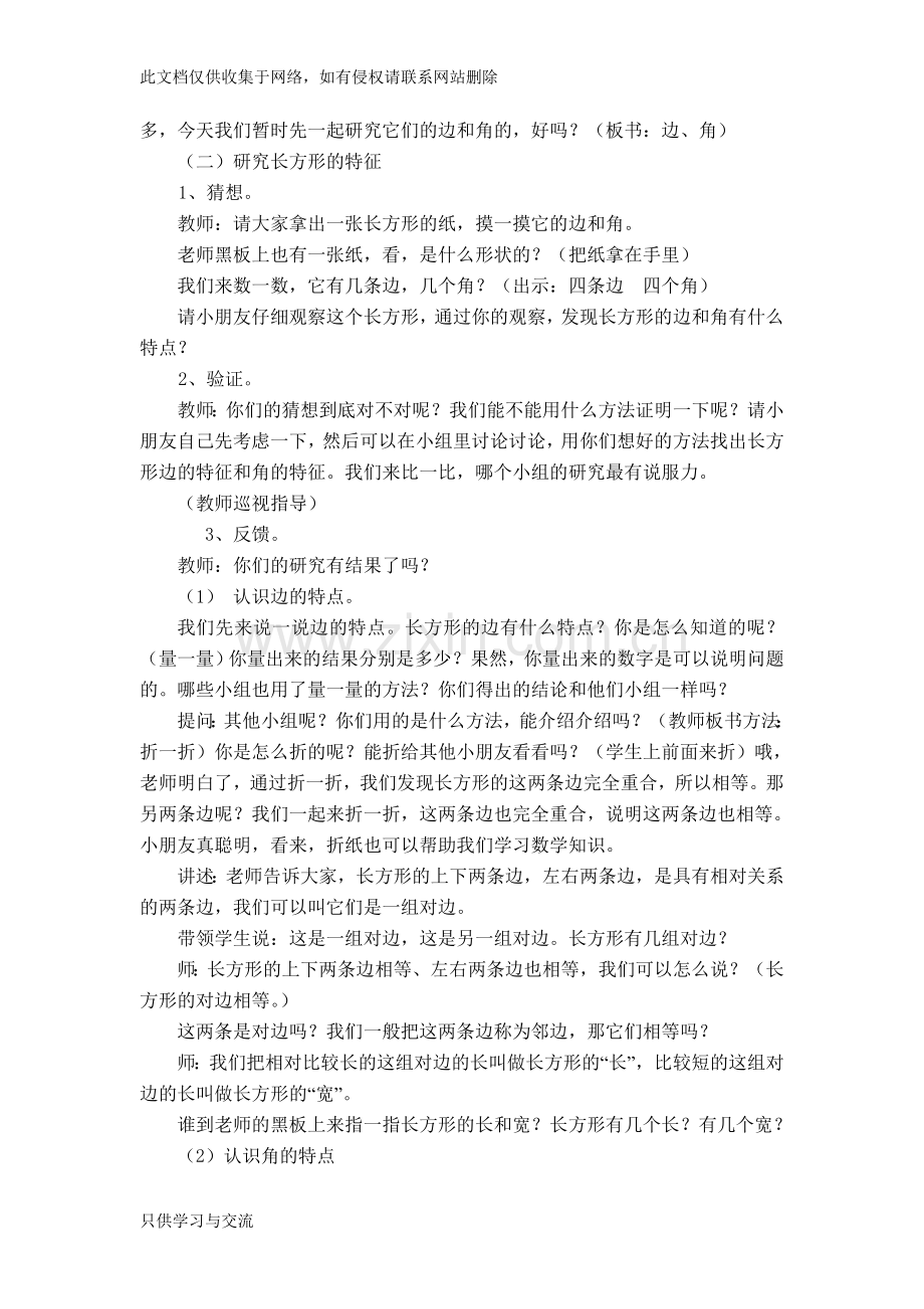 小学数学苏教版三年级上册教案认识长方形和正方形教学文案.doc_第2页