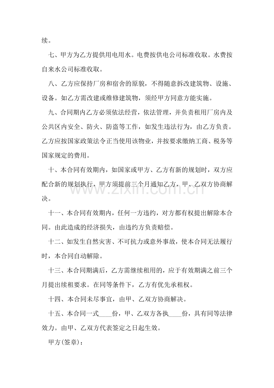 厂房宿舍租赁合同范本.doc_第2页
