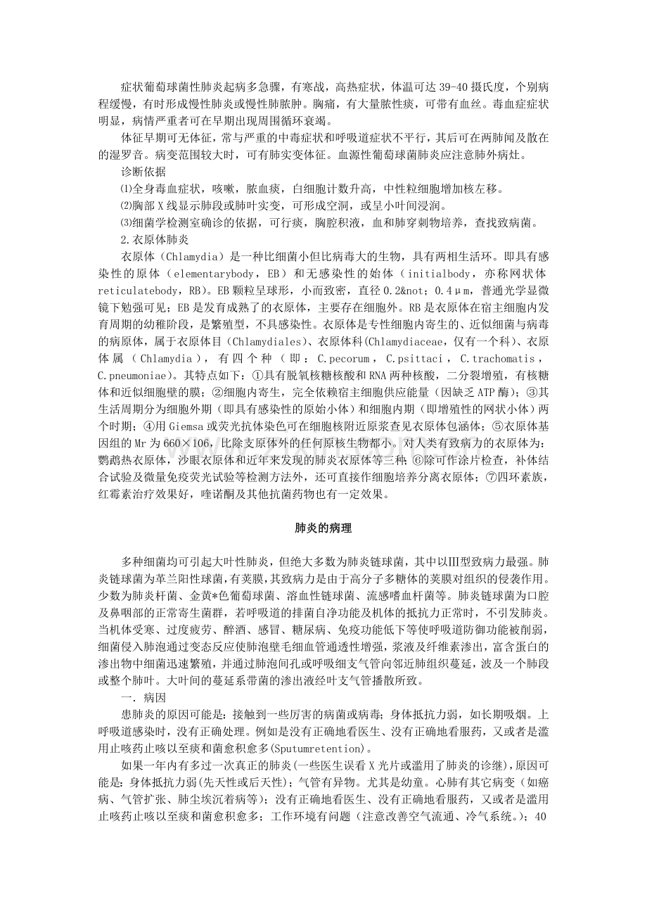 肺炎—御坊堂健康门诊理君博士.doc_第2页