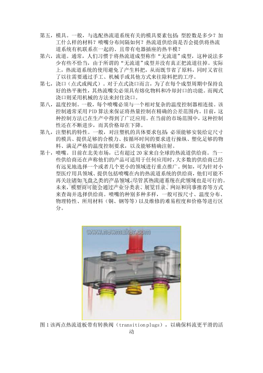 一般性注塑模具对于热流道的要求.doc_第2页