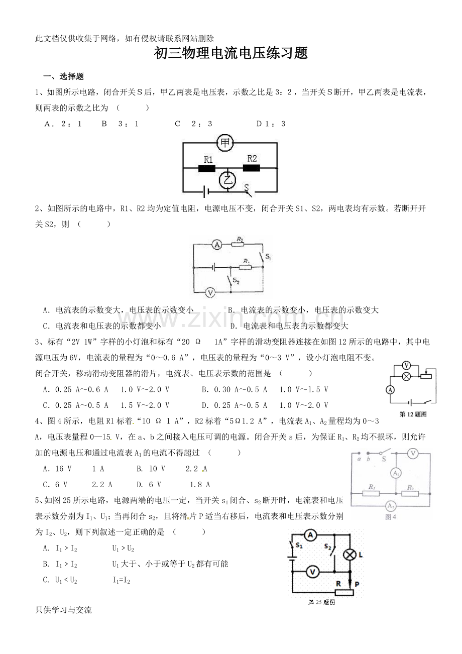 初三物理电流电压练习题含答案培训讲学.doc_第1页