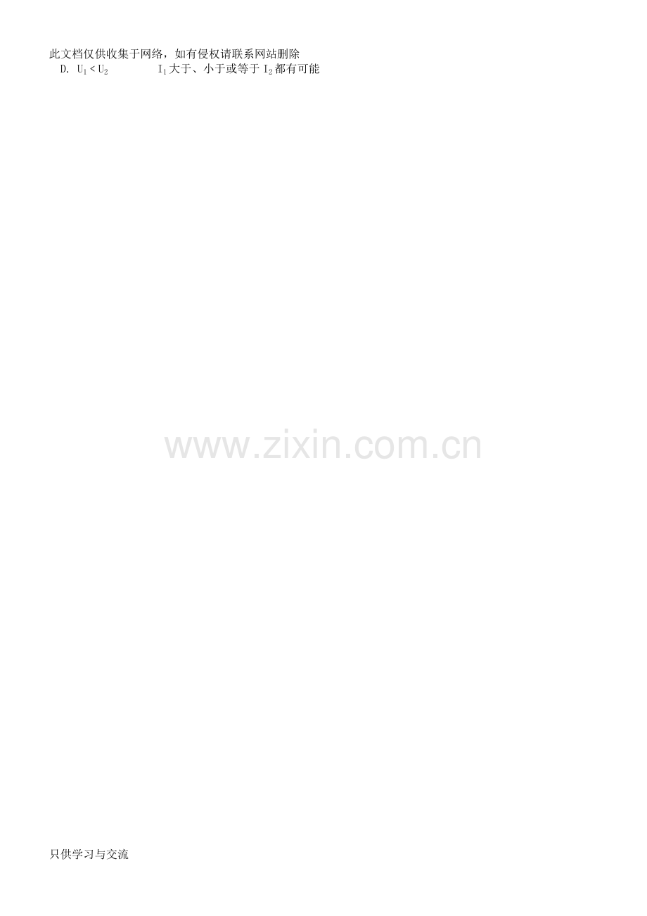 初三物理电流电压练习题含答案培训讲学.doc_第2页