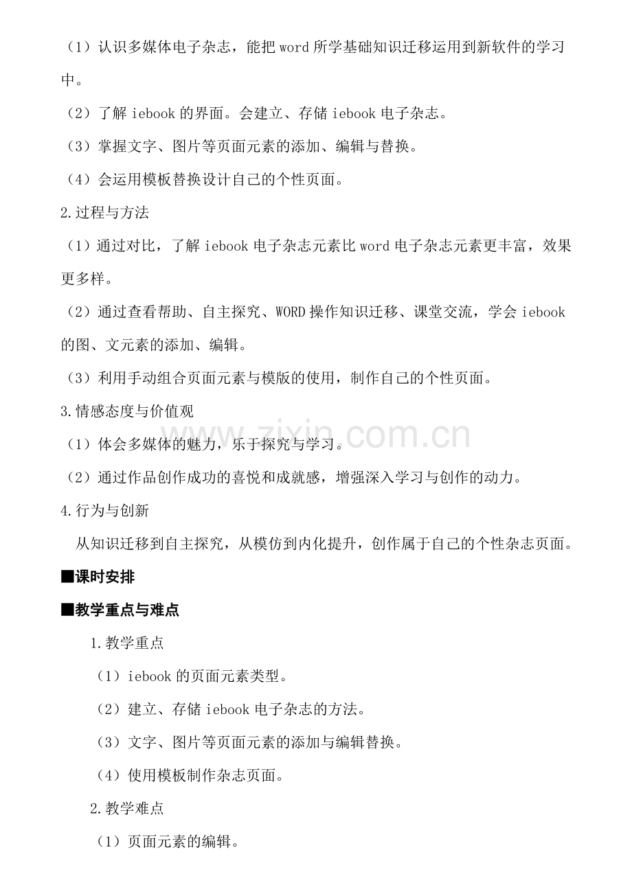 初中信息技上册《iebook多媒体电子杂志的制作初步》教学设计及反思.doc_第2页
