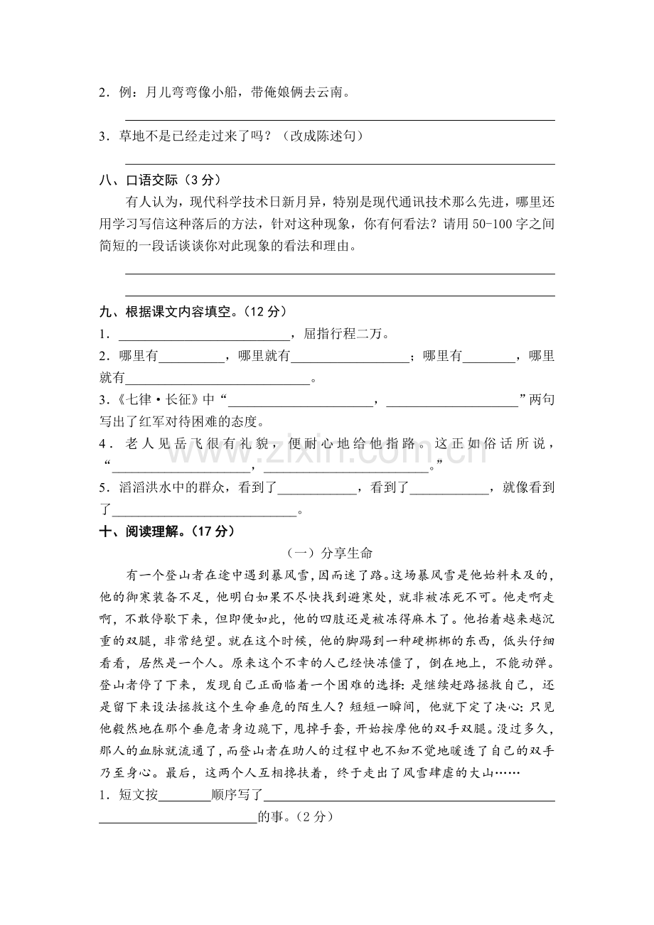 小学五年级下册语文期末试卷共6套-.doc_第2页