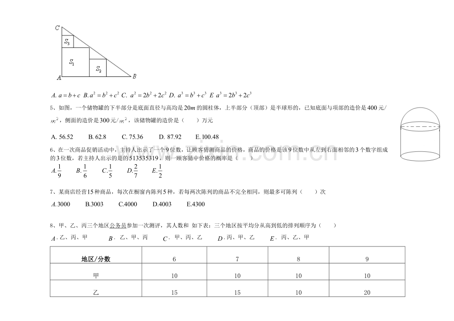 考研199管理类联考综合数学真题以及答案.doc_第2页