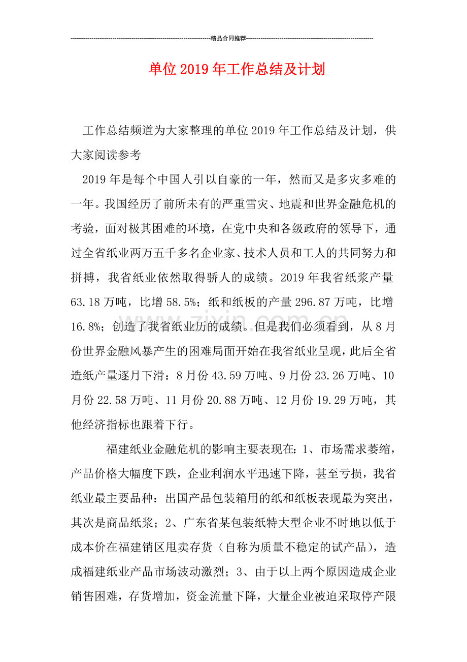 单位2019年工作总结及计划.doc_第1页