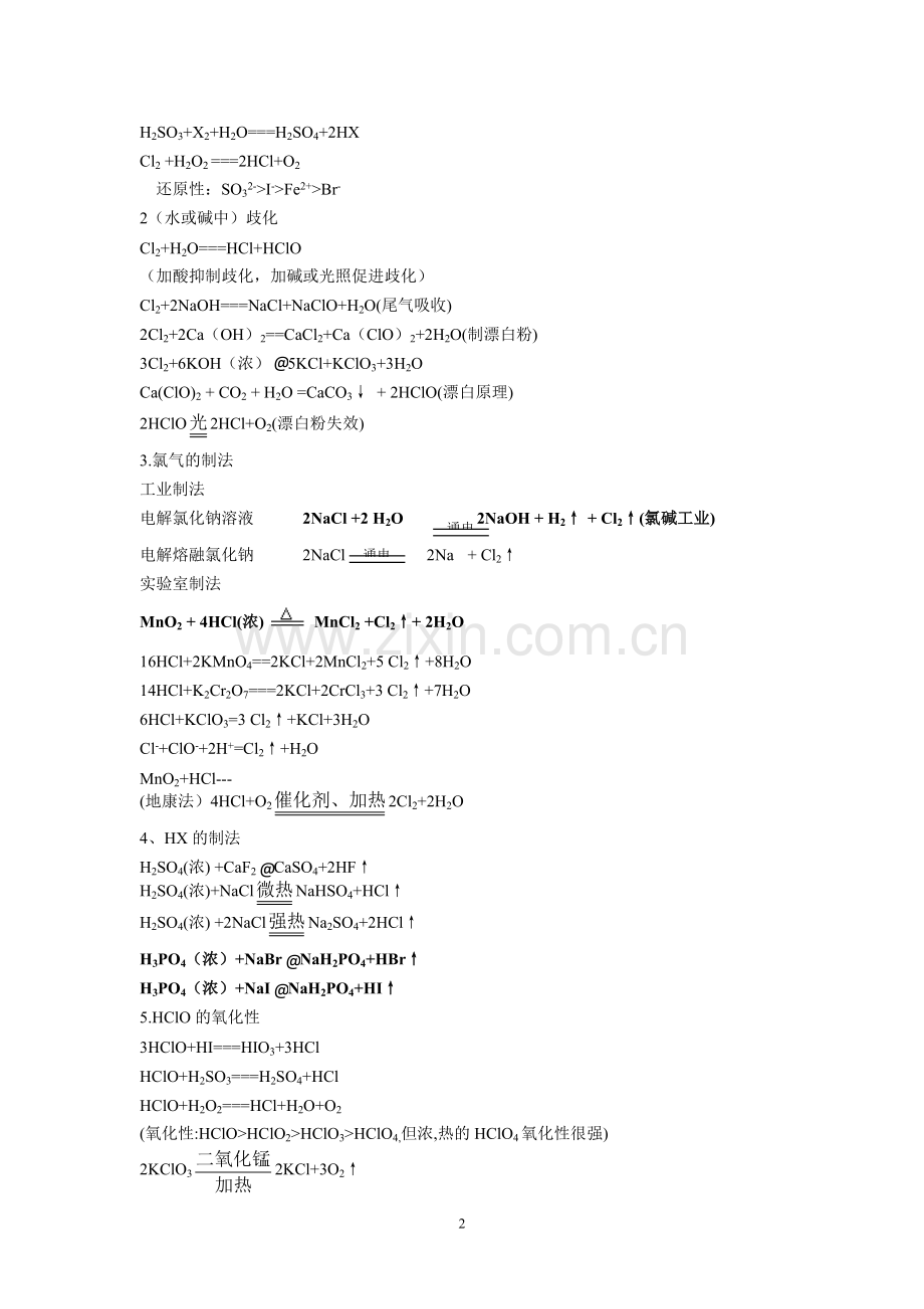 非金属及其化合物关系图及方程式学习资料.doc_第2页