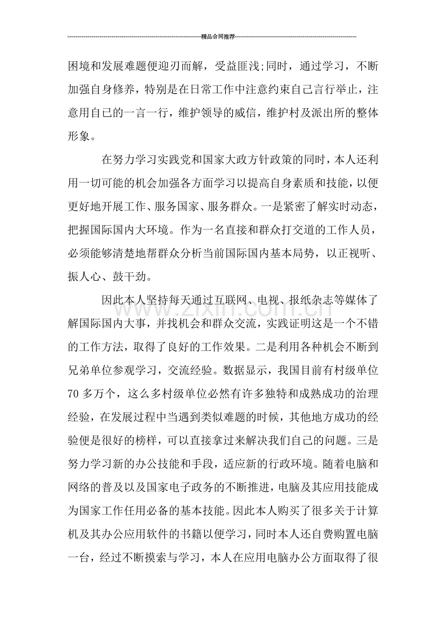派出所民警2019年工作小结范文.doc_第2页