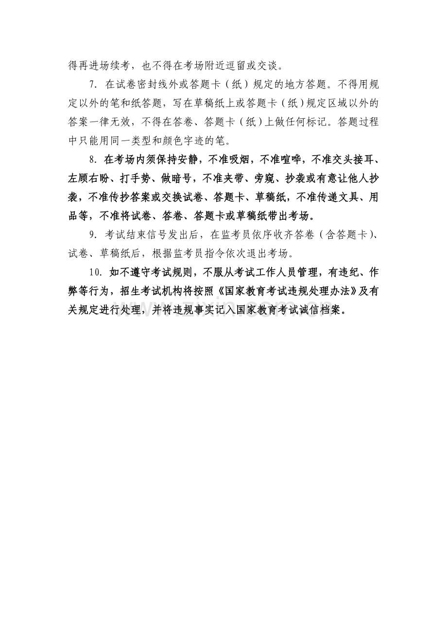 考试规则资料.doc_第2页