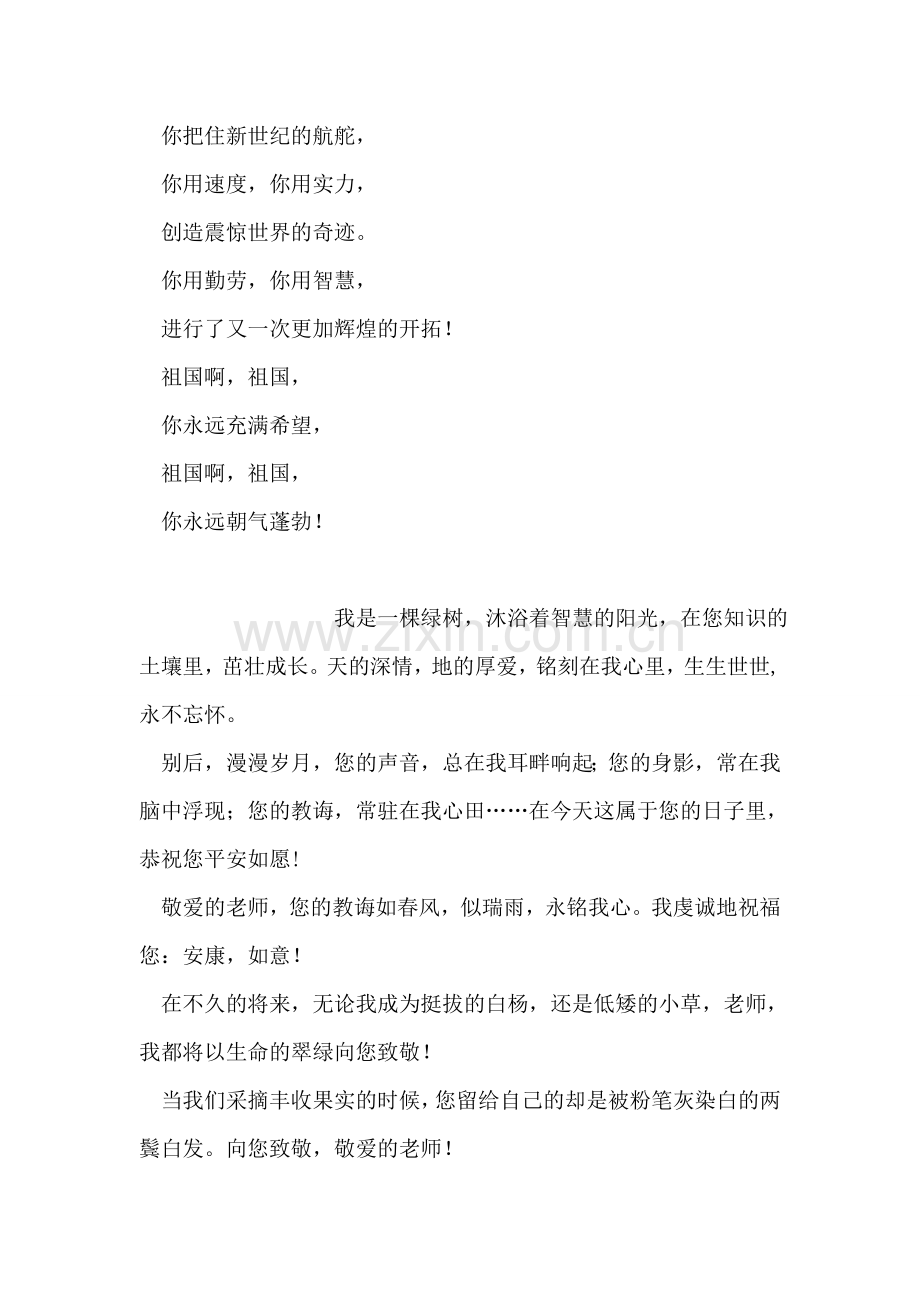 中学生庆祝国庆诗歌朗诵稿.doc_第2页