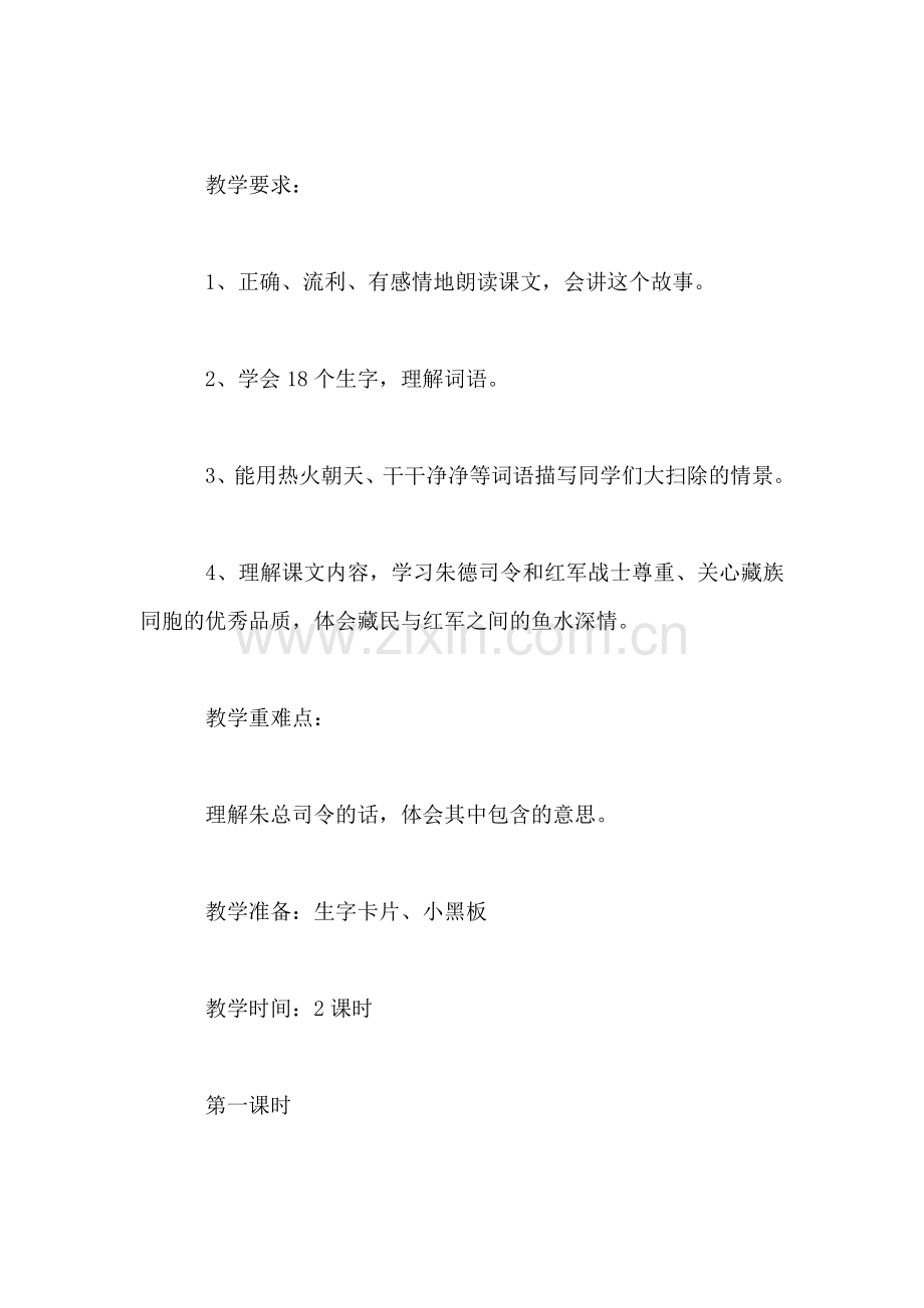小学三年级语文教案——《菩萨兵》教学设计之一.doc_第2页