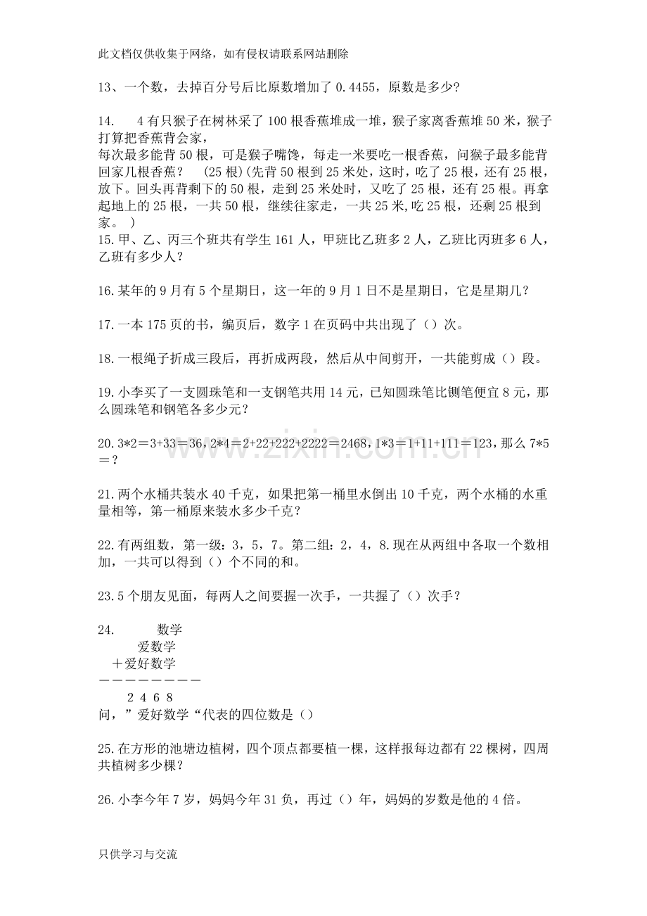 小学三年级趣味数学题100题word版本.doc_第2页
