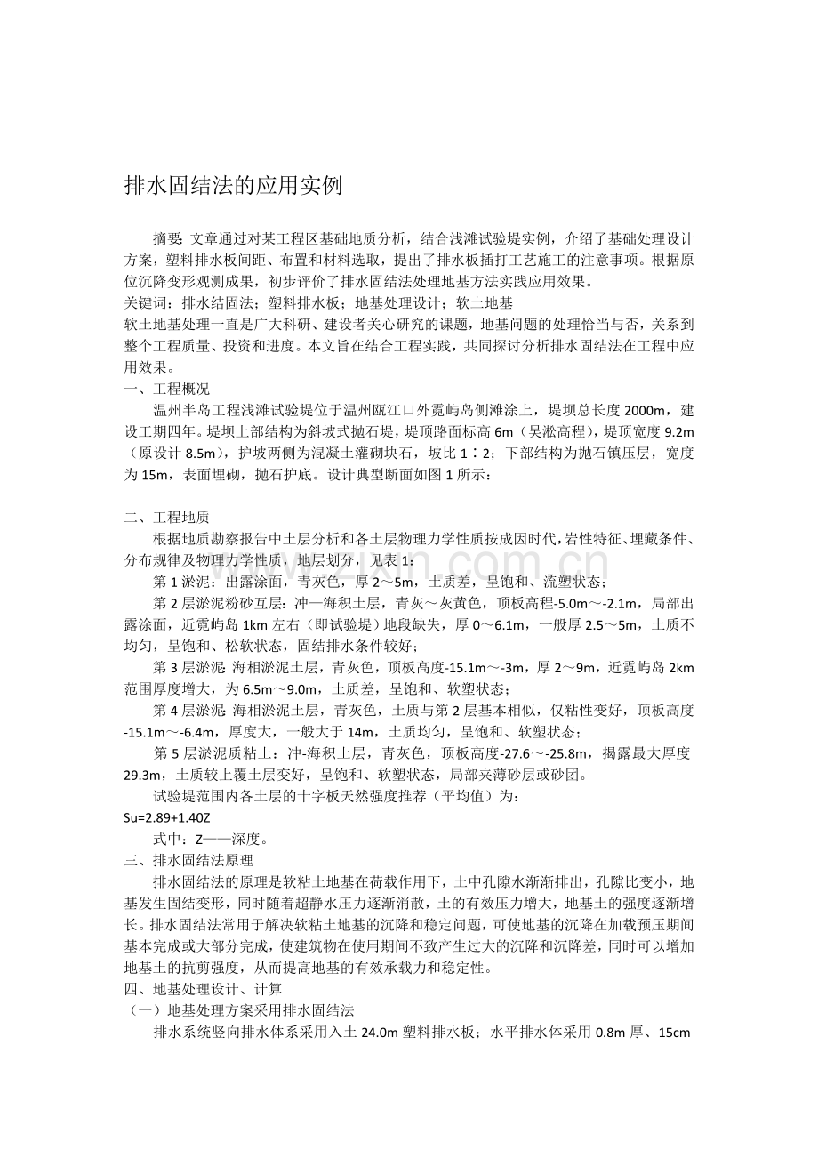 特殊地基处理-排水固结法.doc_第1页